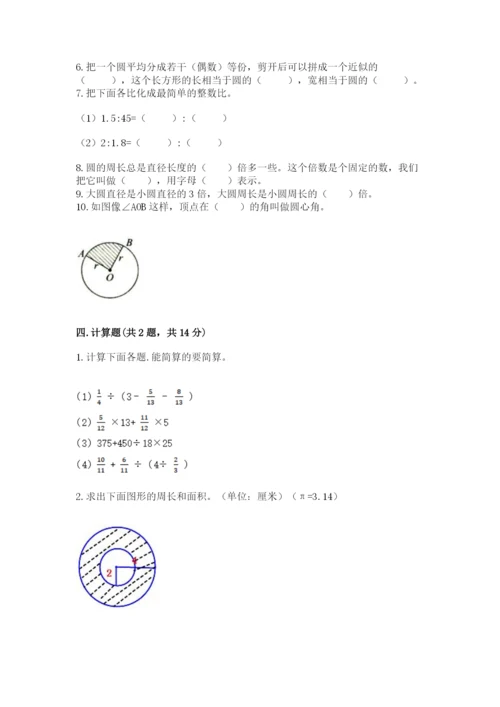 2022六年级上册数学期末考试试卷附精品答案.docx