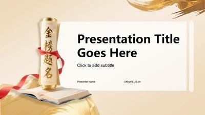 黄色水墨风教育培训PPT主题