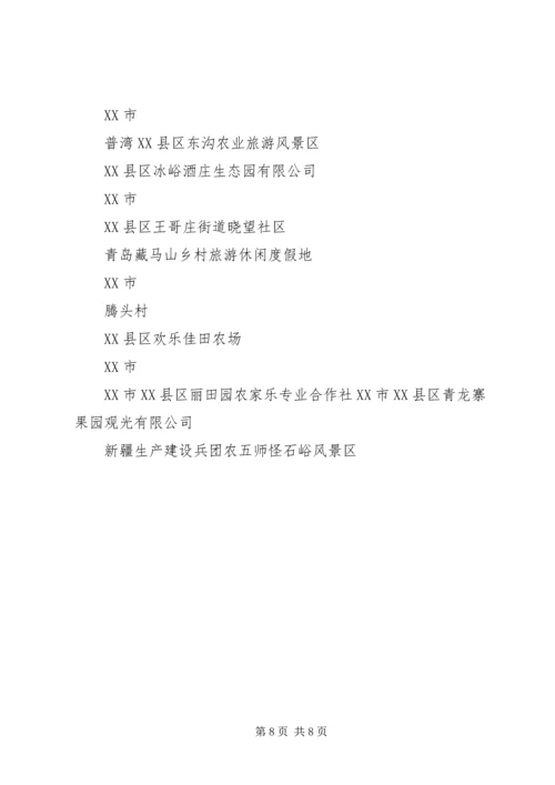 学习休闲农业与乡村旅游的心得认识 (4).docx