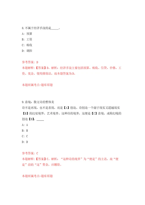 2022浙江宁波市北仑区文学艺术界联合会编外用工公开招聘1人强化训练卷第3版