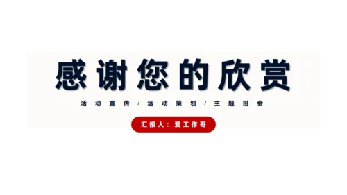 喜迎国庆盛大焰火通用PPT模板