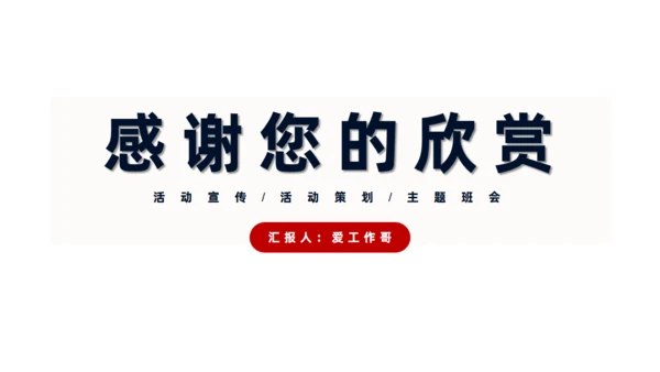 喜迎国庆盛大焰火通用PPT模板