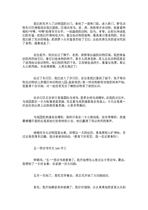2022五一劳动节作文500字五篇