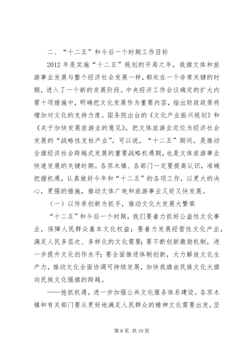 在宣传思想暨文体和旅游大会的发言.docx