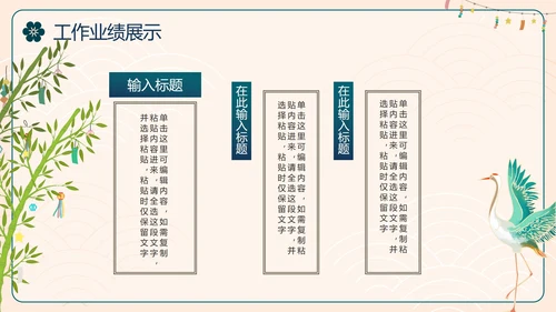 国风简约新中式房地产年终工作总结PPT模板