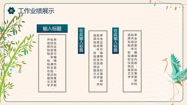 国风简约新中式房地产年终工作总结PPT模板