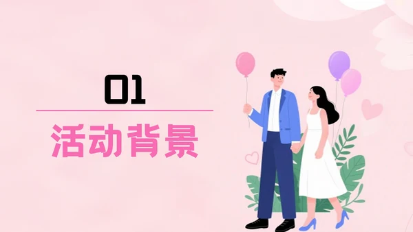 粉色插画风格浪漫邂逅心动约会PPT模板