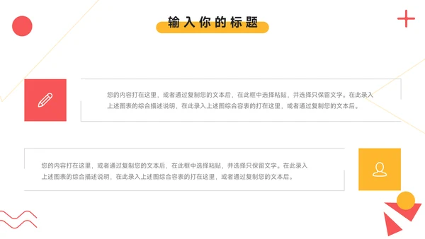 黄色创意元素教学设计模板PPT模板