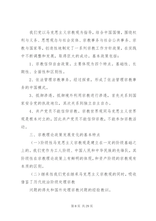 关于民族宗教问题的自查报告_1.docx