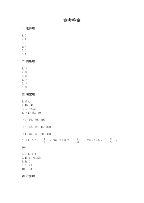 2022六年级上册数学期末测试卷附参考答案【轻巧夺冠】.docx