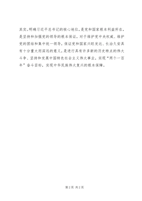 学习十八届六中全会精神体会 (2).docx