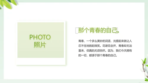 致青春毕业季大学毕业纪念册相册PPT