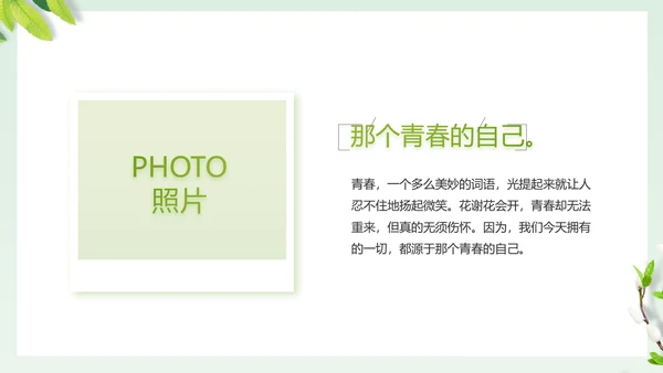 致青春毕业季大学毕业纪念册相册PPT