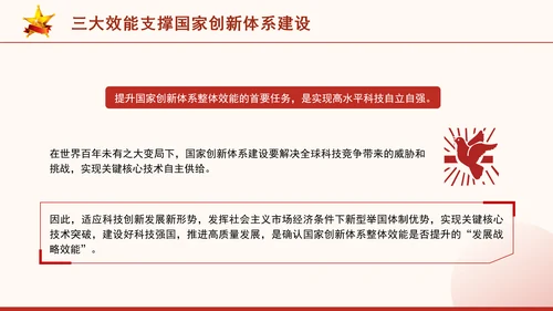 二十届三中全会科技创新体系加快提升国家创新体系整体效能专题党课PPT