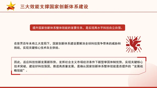 二十届三中全会科技创新体系加快提升国家创新体系整体效能专题党课PPT