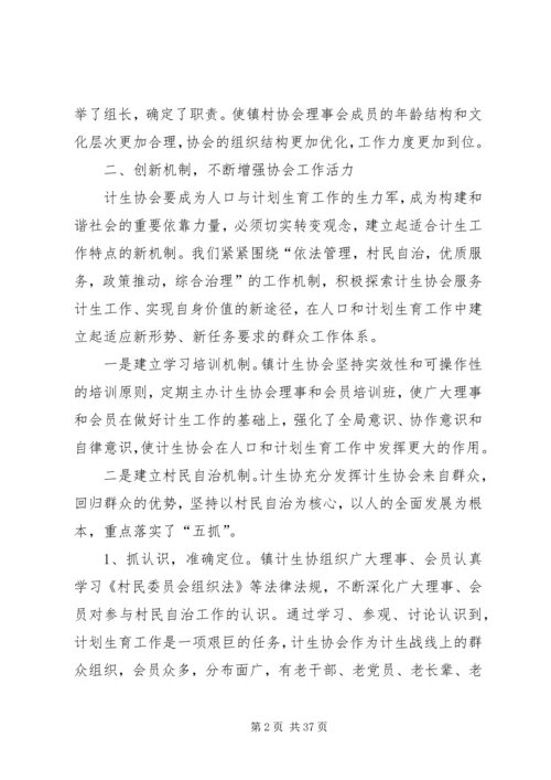 乡镇计划生育协会工作情况汇报.docx