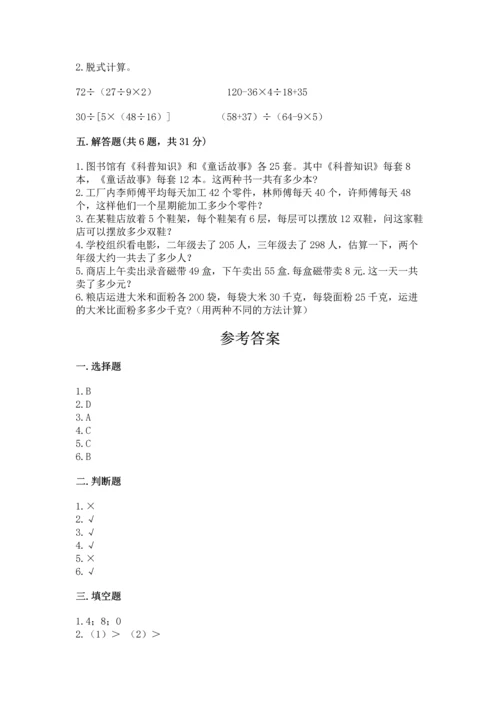 小学四年级下册数学期中测试卷附答案（完整版）.docx