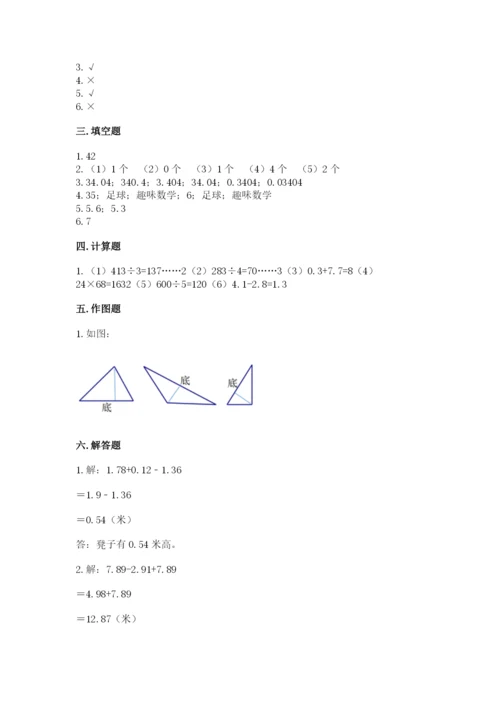 北师大版数学四年级下册期末测试卷有解析答案.docx