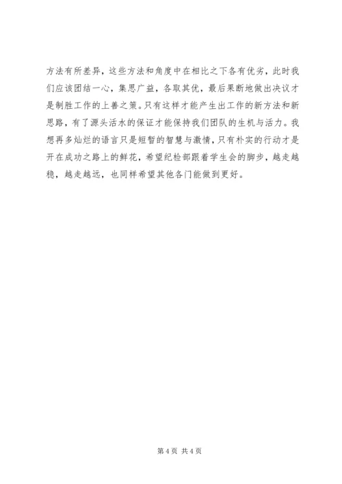 纪检部个人工作计划 (3).docx