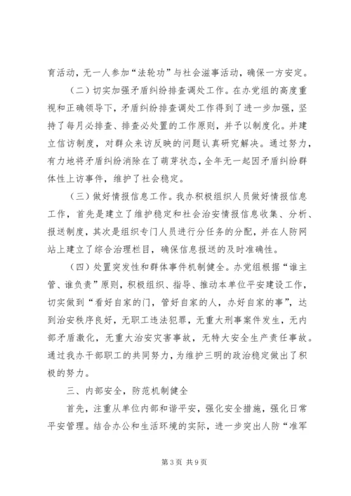 人防办综合治理工作总结.docx