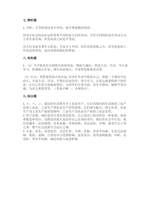 部编版道德与法治四年级下册期末测试卷附答案【黄金题型】.docx