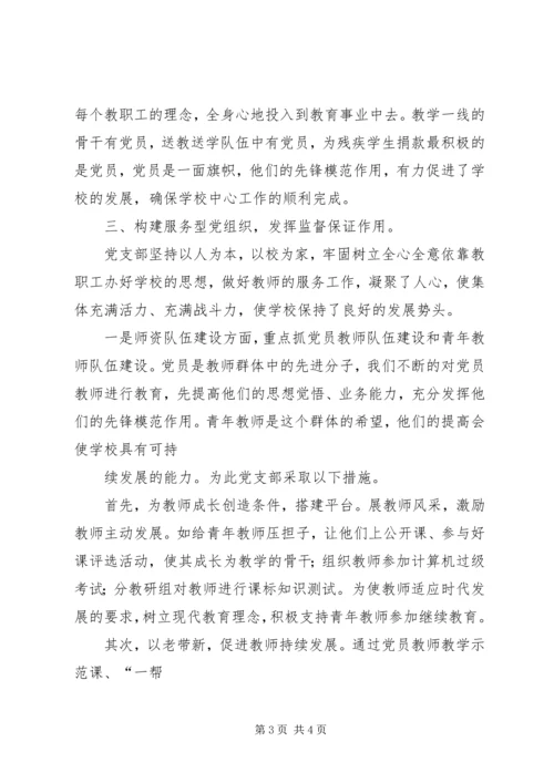 高校服务型党支部建设六有目标 (3).docx