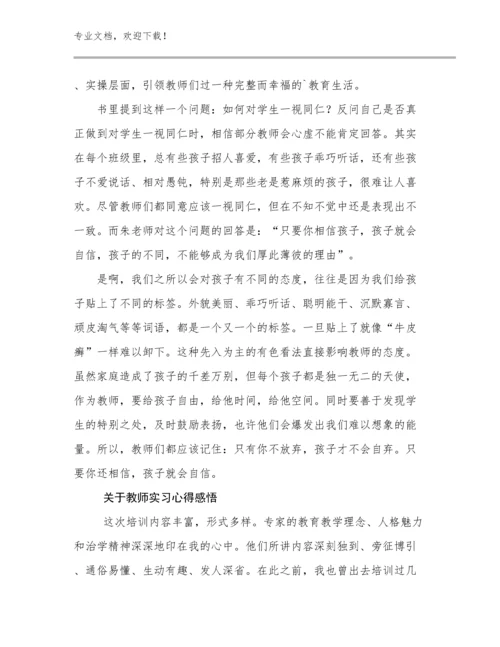2024关于教师实习心得感悟例文10篇.docx