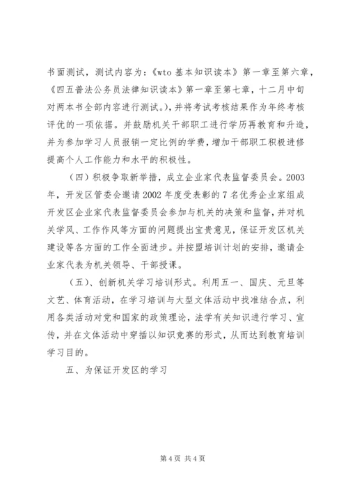 创建学习型单位 (3).docx