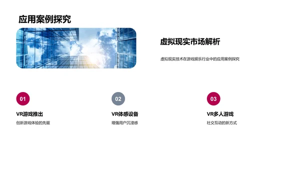 探索VR游戏新视界