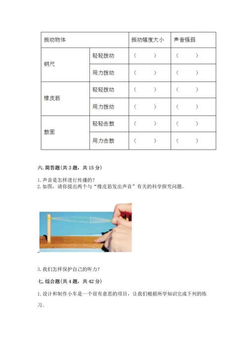 教科版科学四年级上册期末测试卷完美版.docx