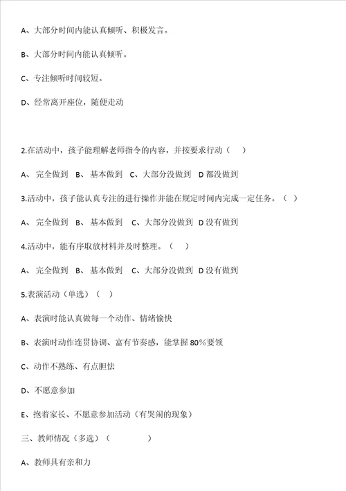 家长半日活动观摩反馈表共4页