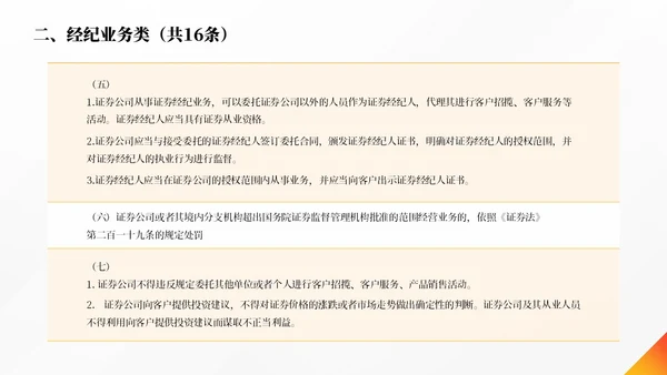 橙色简约商务合规管理个人企业培训PPT模板管理培训