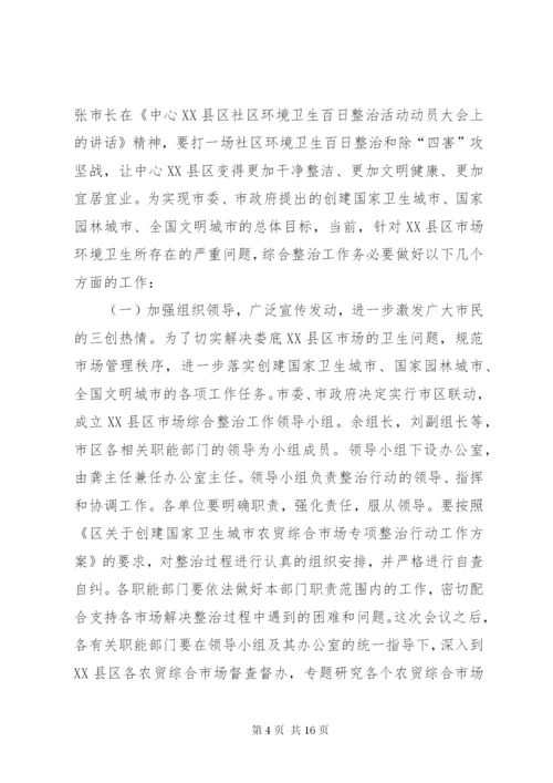 最新精编之第一篇：商务部门在创卫会议领导讲话.docx