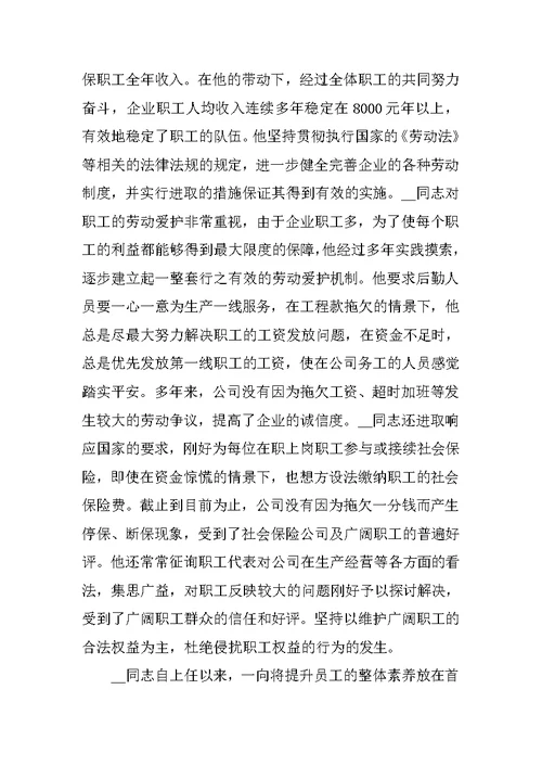 劳动楷模先进事迹材料