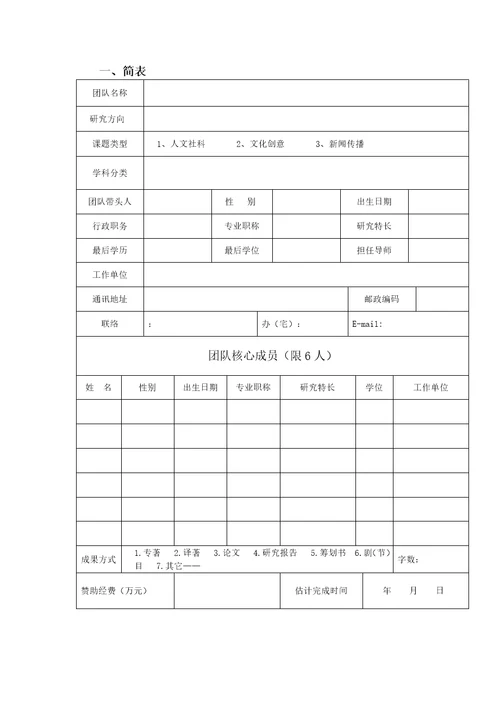 浙江省重点创新团队