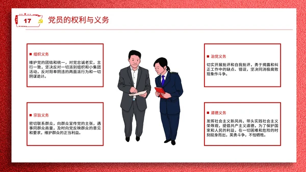 学党章讲党课教学报告PPT课件