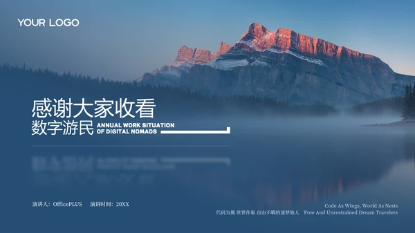 灰蓝色商务风数字游民年度工作汇报