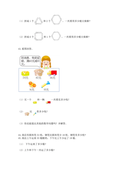 小学二年级上册数学应用题100道含答案（基础题）.docx