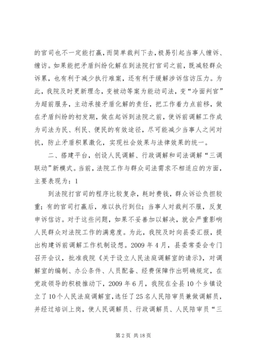 人民法庭调解室工作经验介绍精编.docx