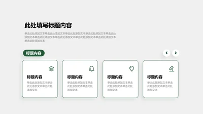 关系页-绿色商务风4项矩阵图示