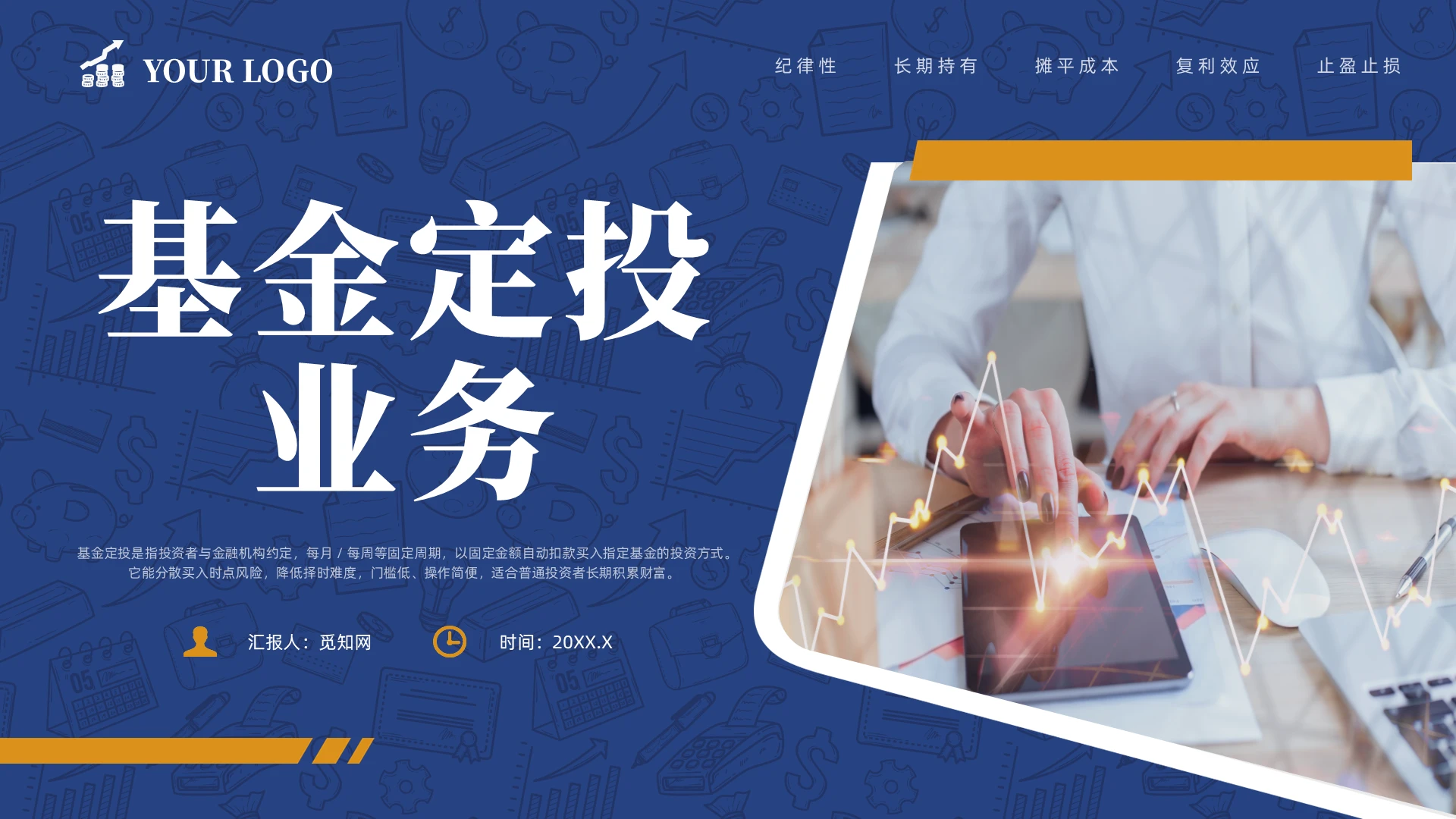 蓝色简约风基金定投业务培训课件PPT理财财务培训