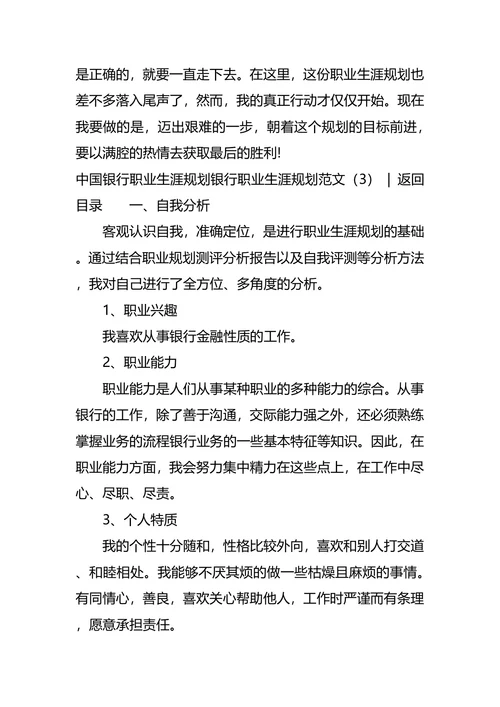 银行职业生涯规划范文4篇