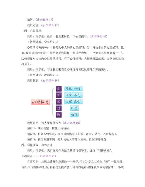部编版七年级语文上册教案 第三单元 写作 写人要抓住特点