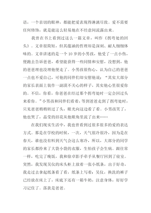 以爱为话题的作文600字.docx