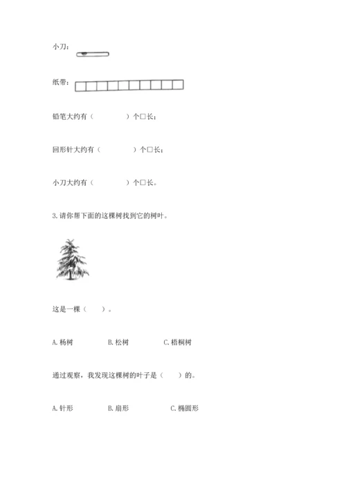 教科版一年级上册科学期末测试卷及答案【有一套】.docx