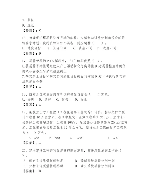 一级建造师继续教育最全题库及参考答案典型题