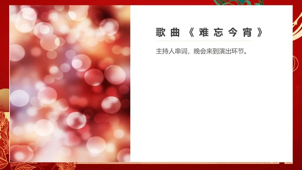 红色中国风公司年终总结大会PPT模板