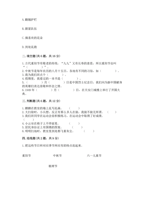 部编版二年级上册道德与法治期中测试卷加答案解析.docx