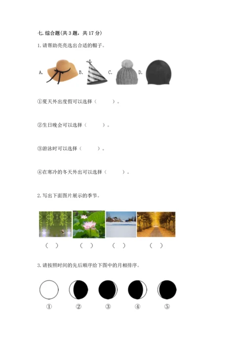 教科版二年级上册科学期末测试卷新版.docx