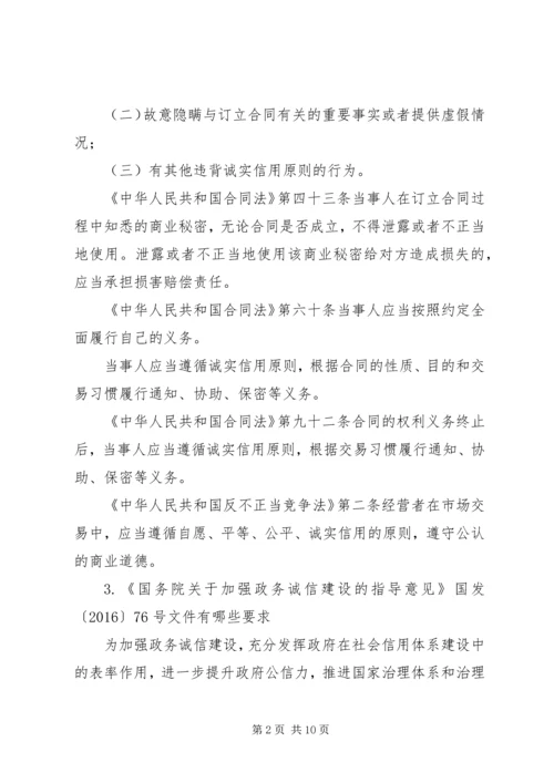 加强政府诚信建设做诚信守法公民.docx